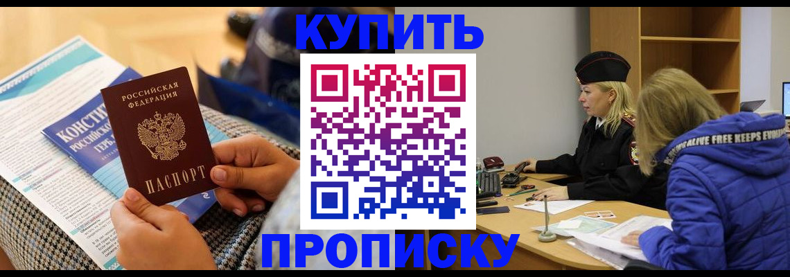временная регистрация законно в Канаше