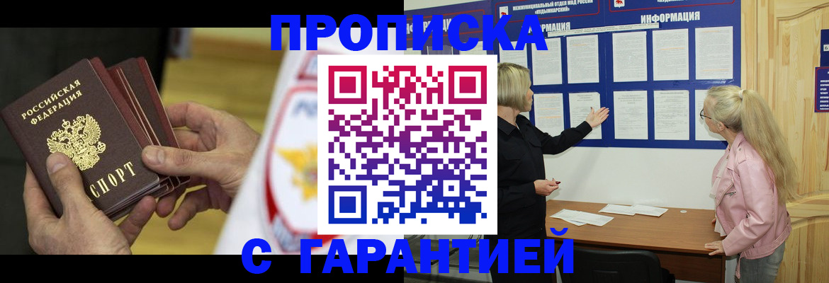прописка иностранных граждан в Канаше