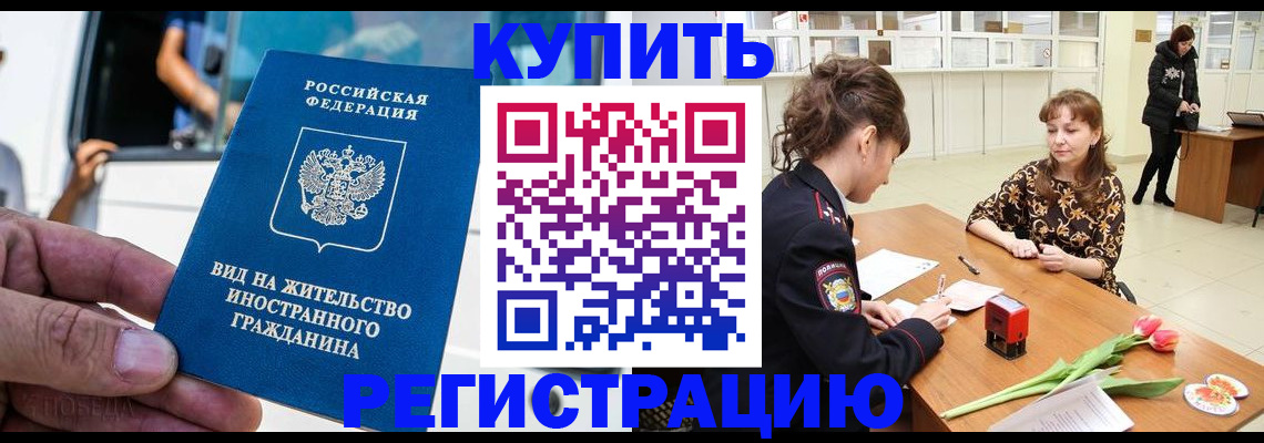 временная регистрация 2025 в Канаше
